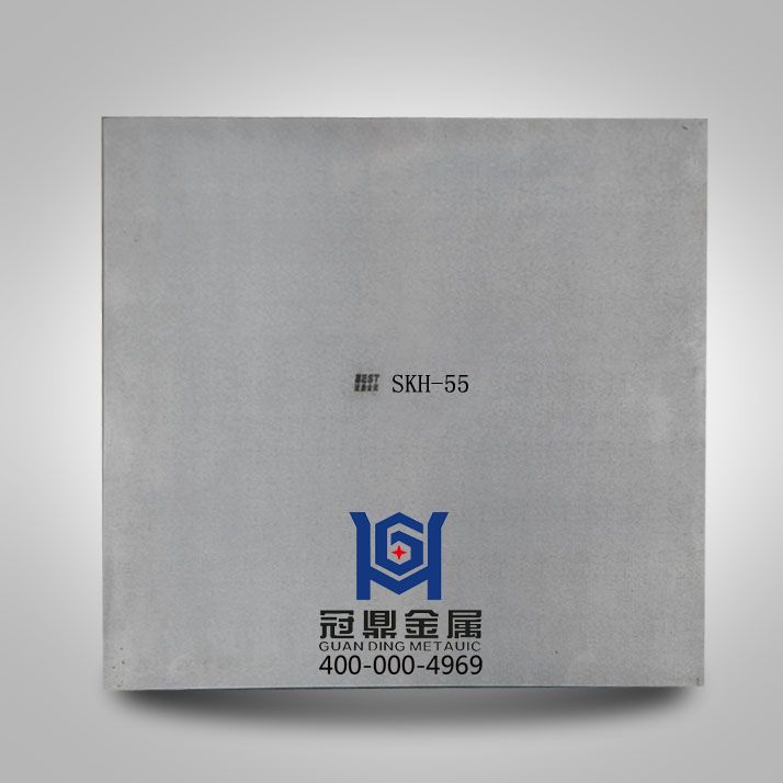 SKH-55高速鋼